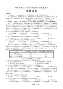2026届重庆市2026年重庆一中高三上学期一诊模拟考地理试卷(含答案)