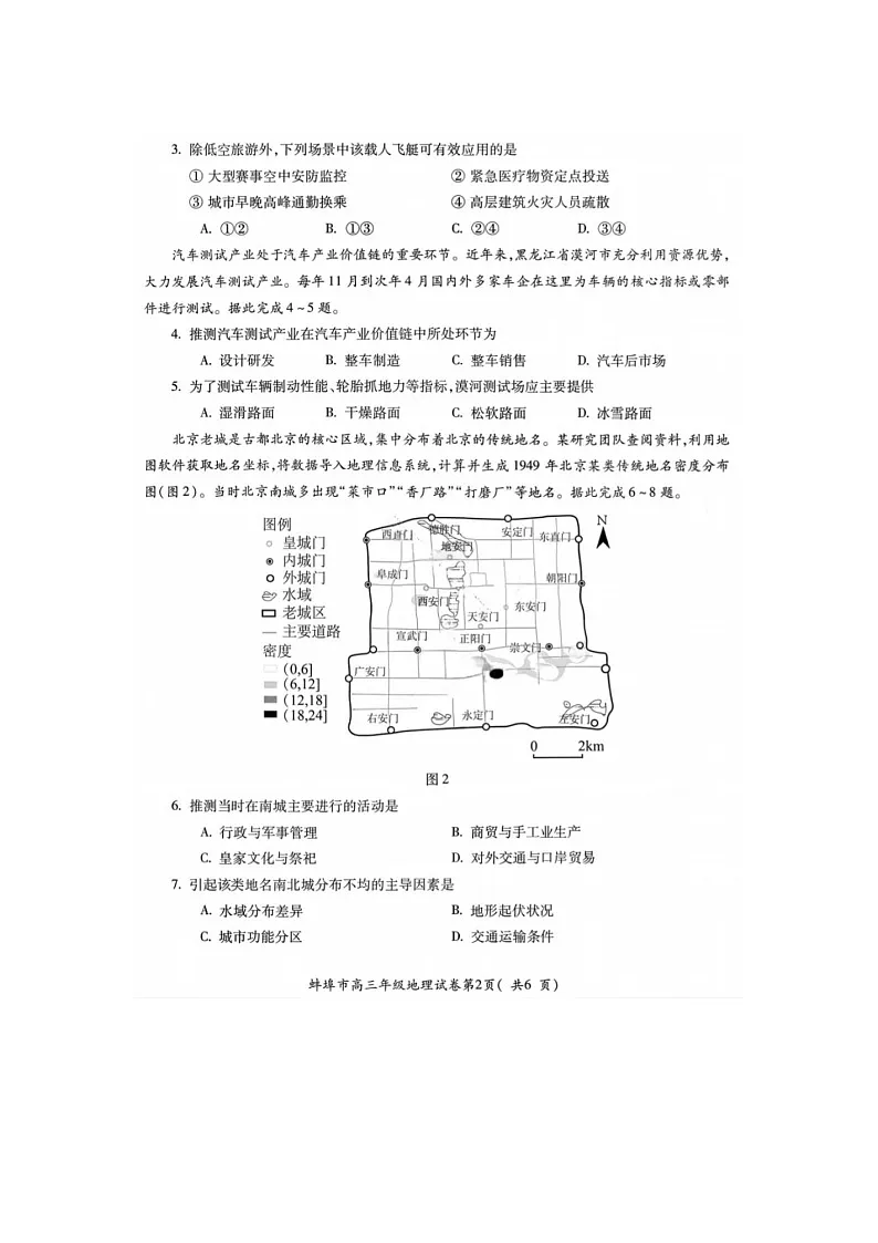 安徽省蚌埠市2025-2026学年高三上学期第一次质检考(蚌埠一模)地理卷含答案第2页