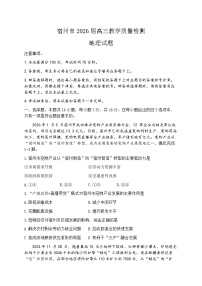 2026届安徽宿州市上学期高三一模教学质量检测 地理试题+答案