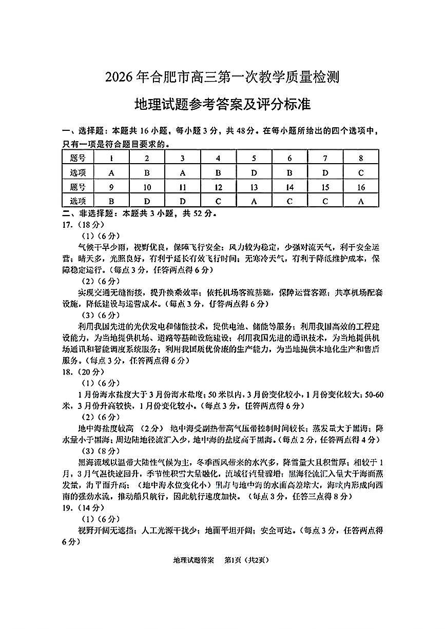 地理答案第1页