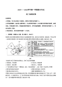 河南省洛阳市2025_2026学年高二上学期2月期末考试地理试卷（文字版，含答案）