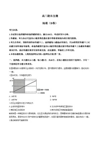 安徽县域高中联盟2025_2026学年高二上学期期末自测地理试题（文字版，含答案）