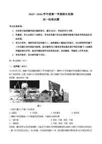 安徽2025_2026学年度第一学期期末检测高一地理试题(文字版,含答案)