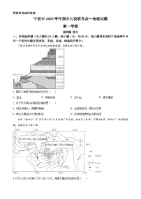 浙江省宁波市九校2025-2026学年高一上学期1月期末地理试题（试卷+解析）