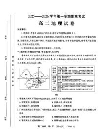 河南省洛阳市2025-2026学年上学期期末高二地理试卷及答案