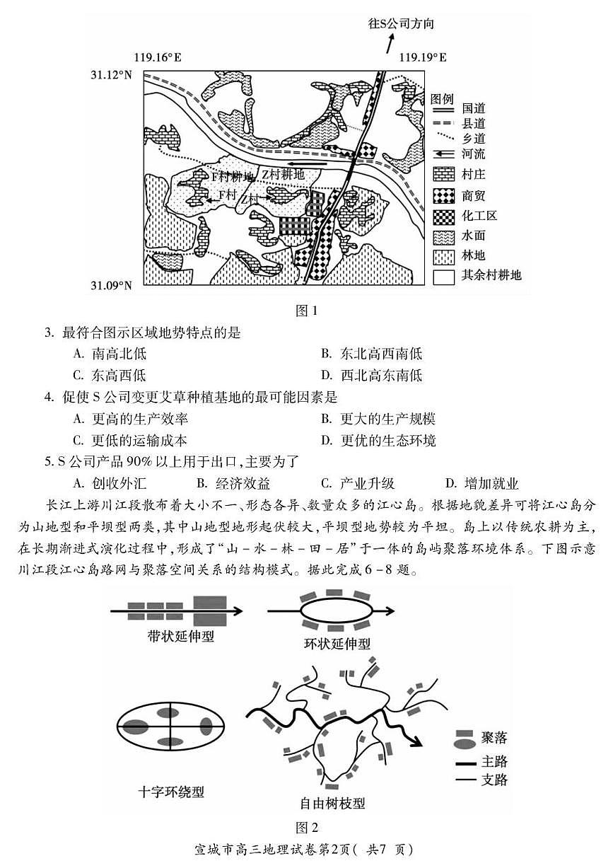 安徽省宣城市2025-2026学年高三上学期期末地理试题含答案第2页