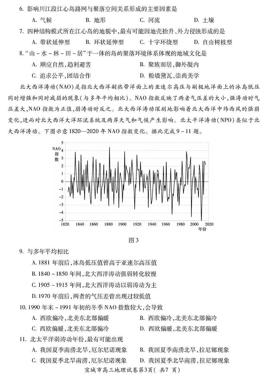安徽省宣城市2025-2026学年高三上学期期末地理试题含答案第3页