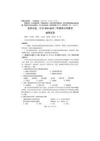云南省昆明市一中2025-2026学年高三上学期12月联考（五）地理卷含答案