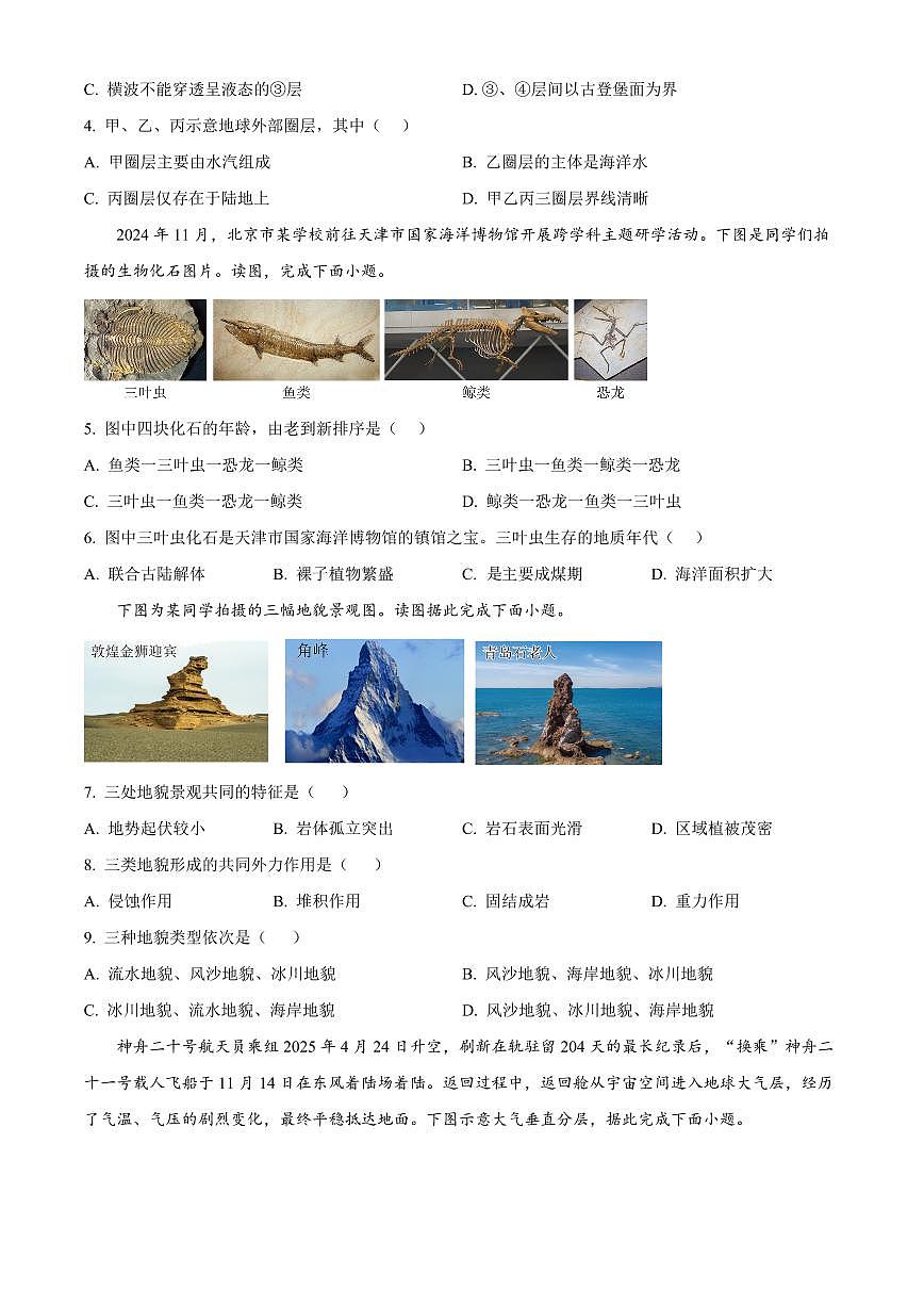 天津市滨海新区2025-2026学年高一上学期1月期末地理试题(试卷+解析)第2页