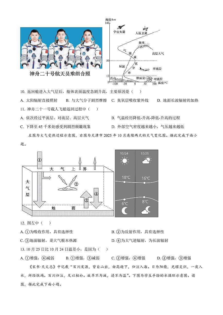 天津市滨海新区2025-2026学年高一上学期1月期末地理试题(试卷+解析)第3页