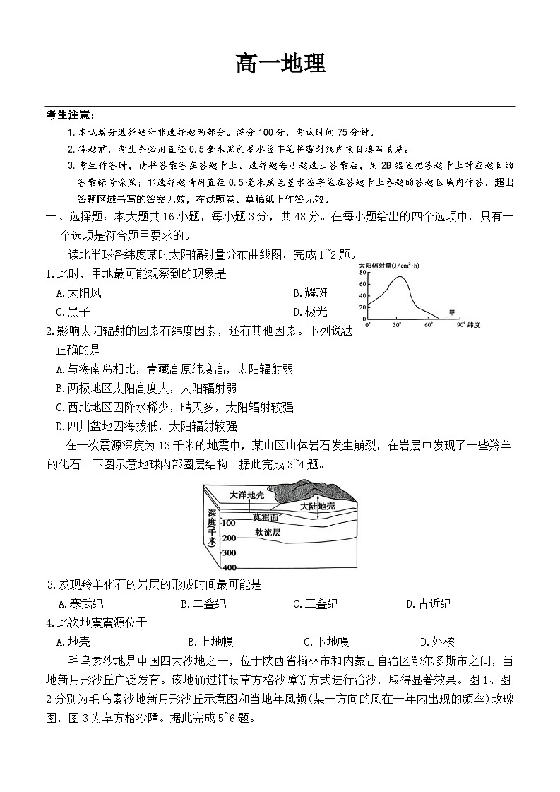 高一地理第1页