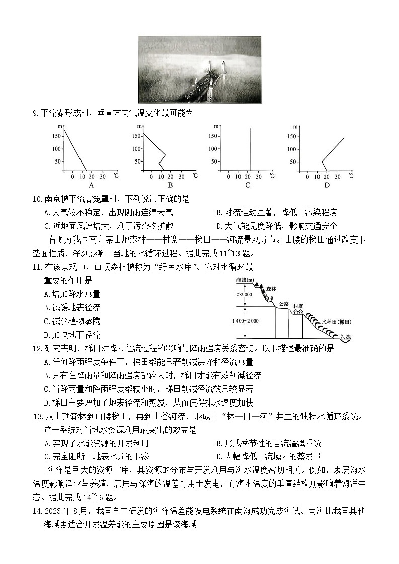 高一地理第3页