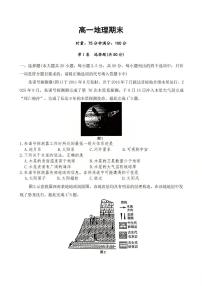 湖南省长沙市第一中学2025-2026学年高一上学期期末考试地理试卷(含答案)