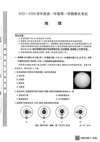 黑龙江省龙东十校联盟2025-2026学年高一上学期期末考试地理试题（图片版，含答案）