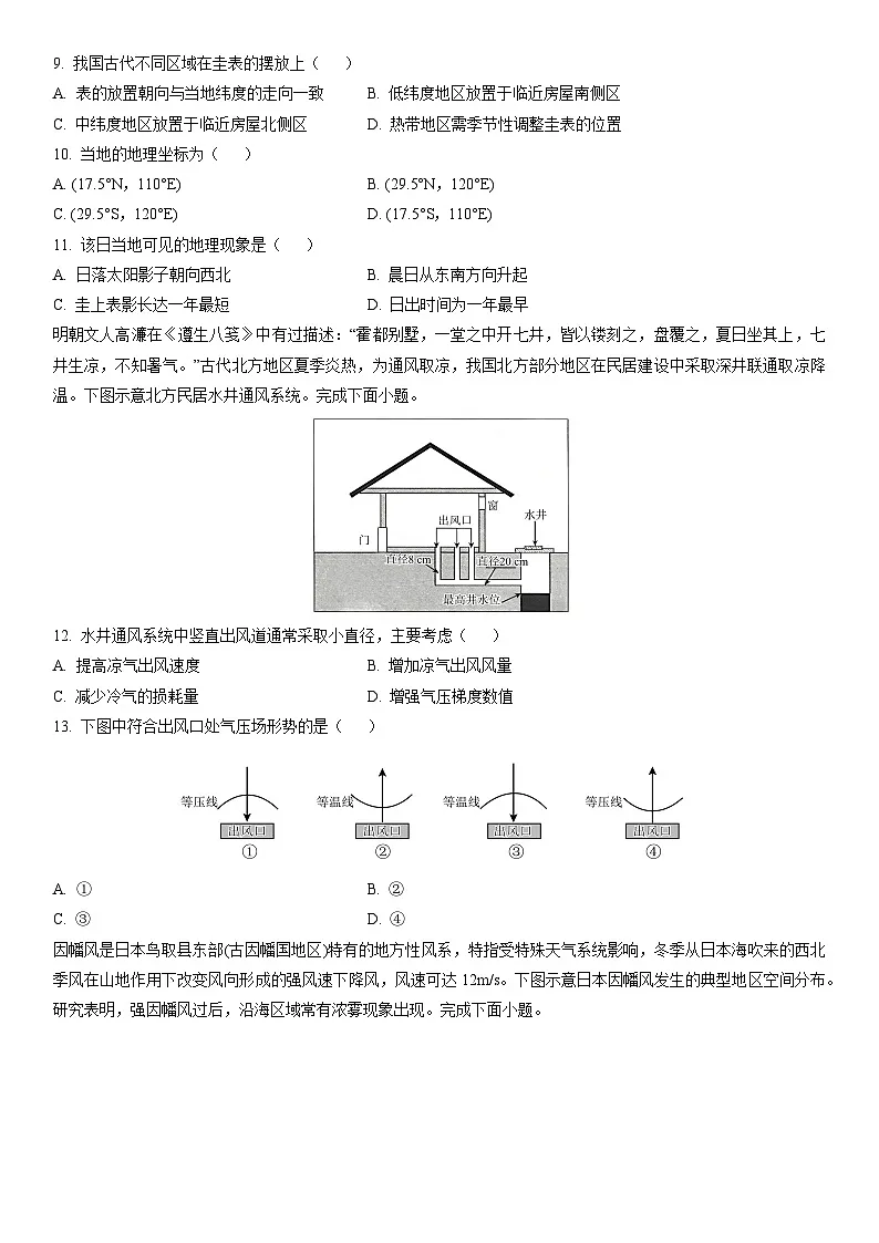 2025-2026学年河南省TOP二十名校高三上学期调研考试(人教版)地理试卷(学生版)第3页