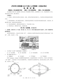 四川省泸州市三校联盟2025-2026学年高二上学期第一次联合考试地理试题（Word版附答案）