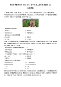 2025-2026学年贵州省名校协作体高三上学期期末质量监测(二) 地理试卷（学生版）