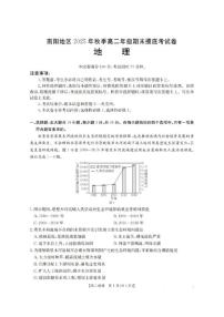 2025-2026学年河南省南阳地区上期高二上期末摸底考试地理试卷（含答案）