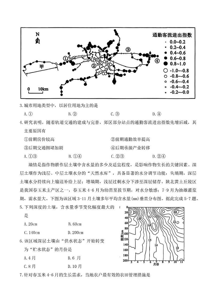 2025-2026学年山东省聊城市度第一学期高三年级期末教学质量检测地理试卷(含答案)第2页