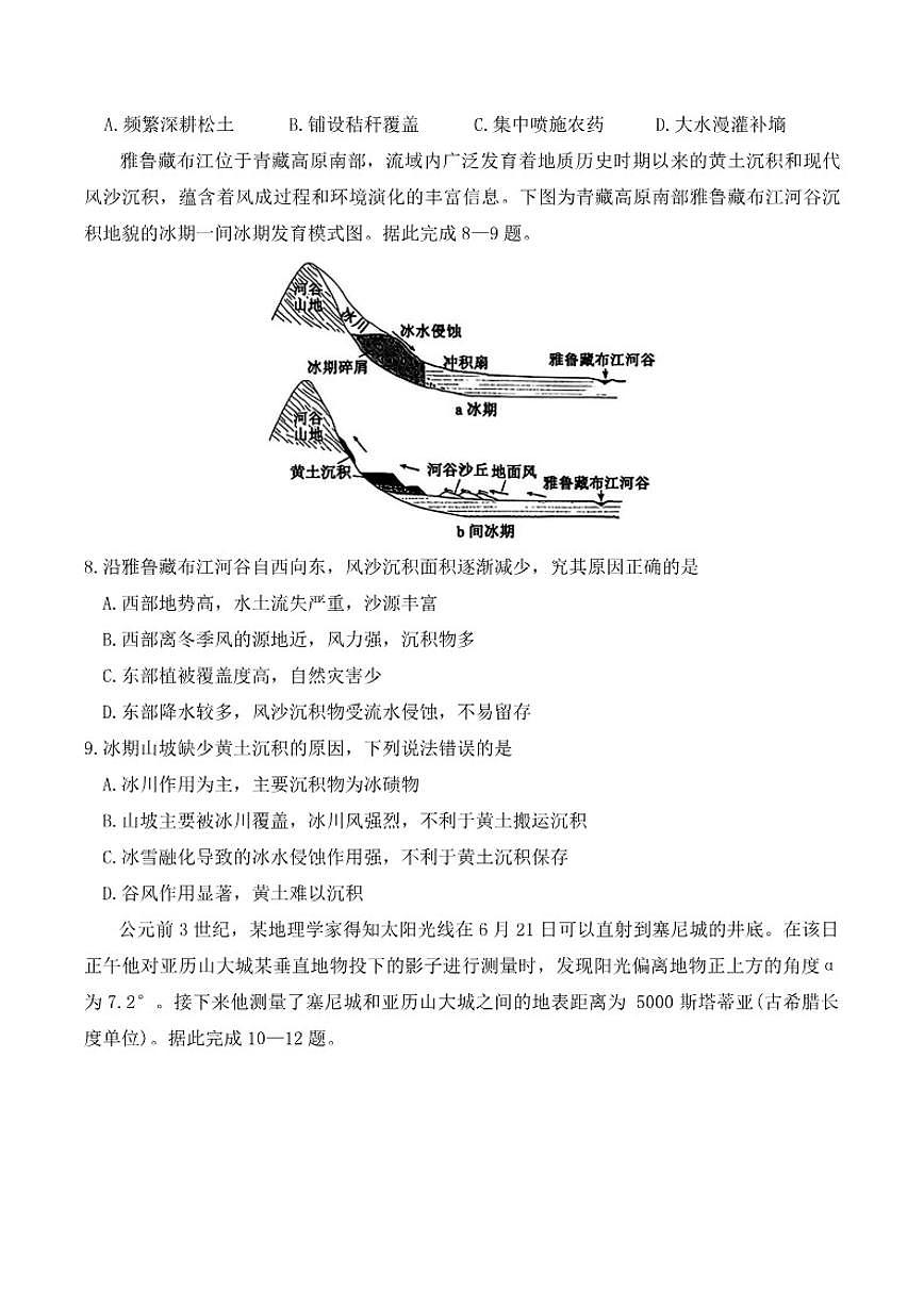 2025-2026学年山东省聊城市度第一学期高三年级期末教学质量检测地理试卷(含答案)第3页