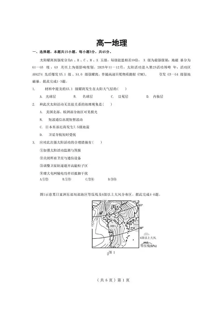 2025-2026学年湖北省孝感市楚天协作体上期高一上期末考试地理试卷(含答案)第1页