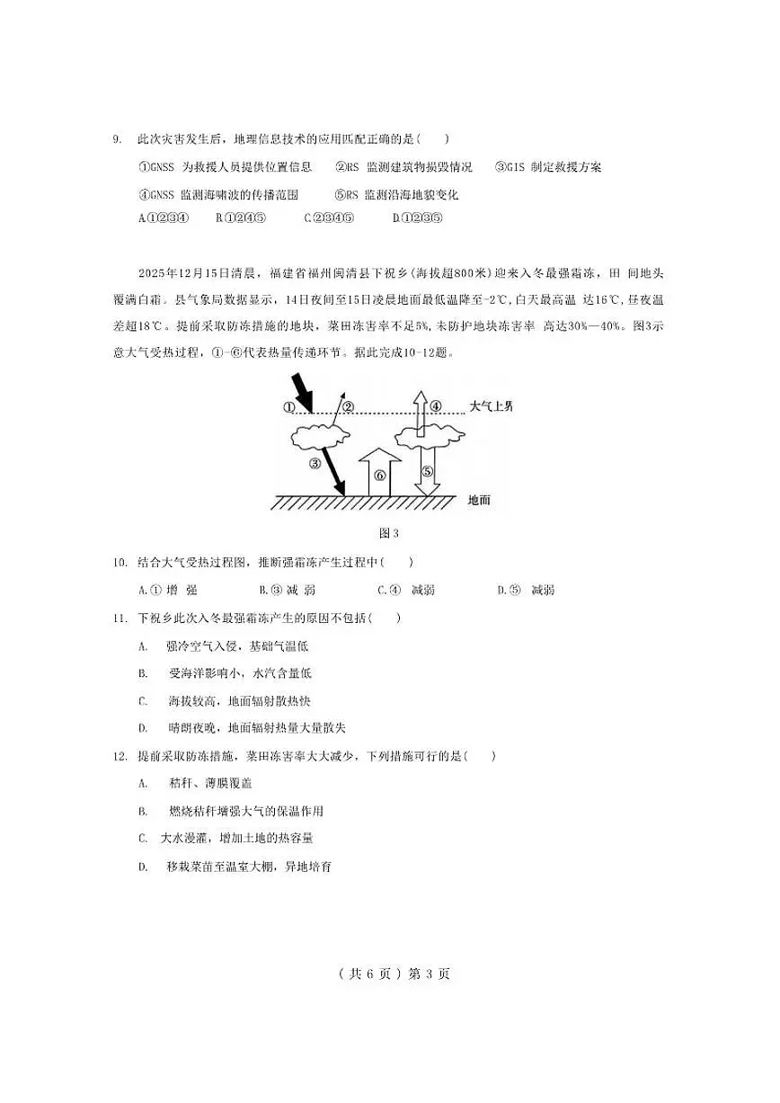 2025-2026学年湖北省孝感市楚天协作体上期高一上期末考试地理试卷(含答案)第3页