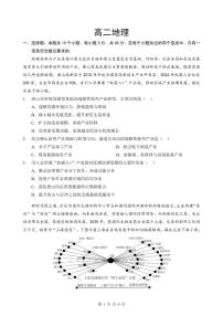 2025-2026学年湖北省孝感市上学期期末高二地理_(含答案_)试卷