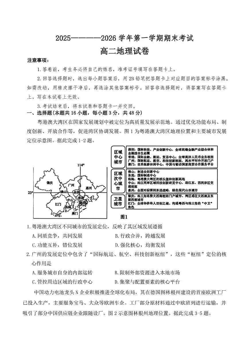 2025-2026学年河南省洛阳市上学期期末高二地理试卷(含答案)第1页