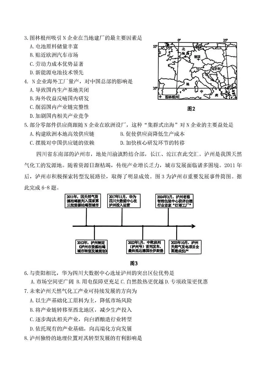 2025-2026学年河南省洛阳市上学期期末高二地理试卷(含答案)第2页