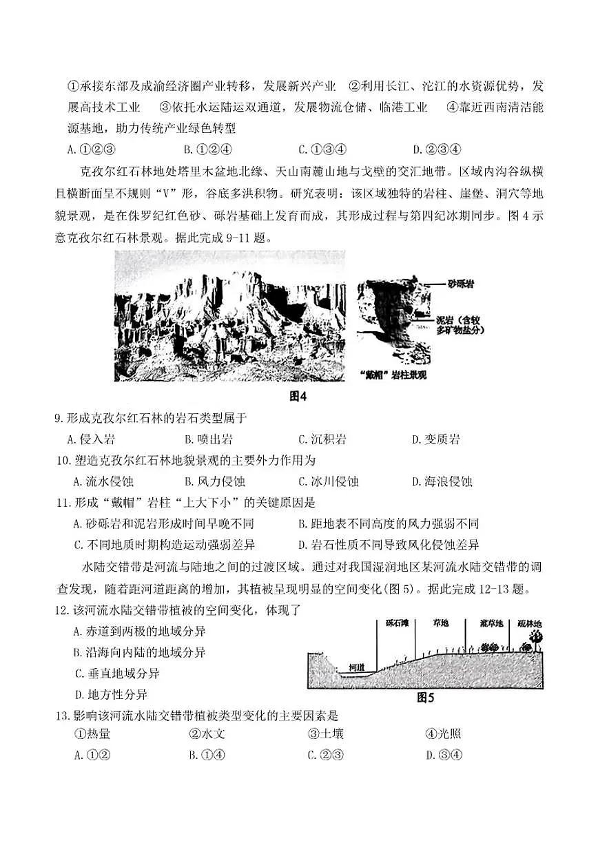 2025-2026学年河南省洛阳市上学期期末高二地理试卷(含答案)第3页