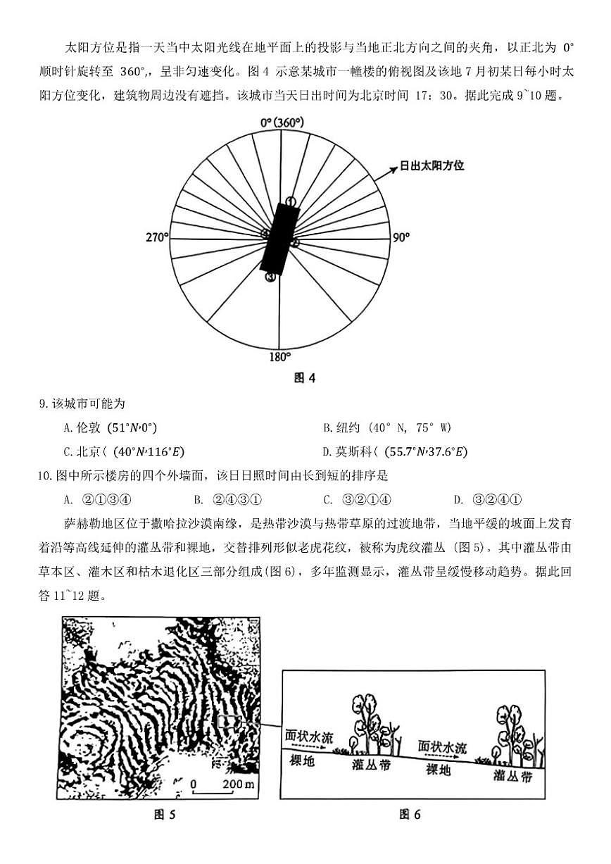 2025-2026学年山东省菏泽市高三上学期期末地理试题(含答案)第3页
