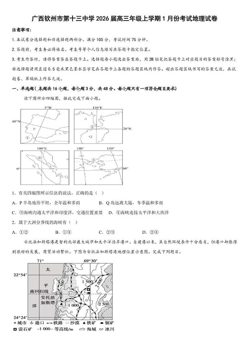 2026届广西钦州市第十三中学高三年级上学期1月份考试地理试卷(含答案)第1页