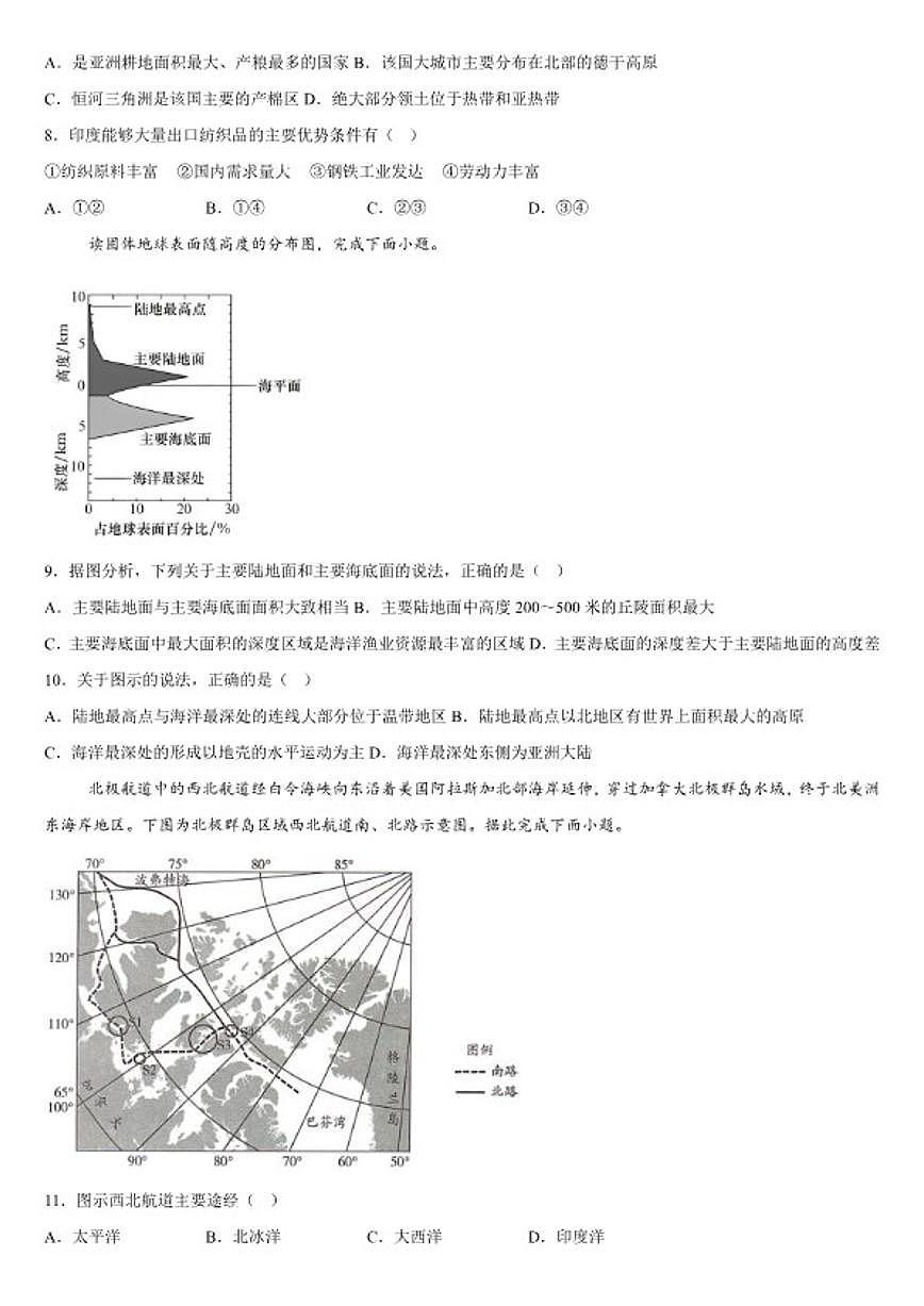 2026届广西钦州市第十三中学高三年级上学期1月份考试地理试卷(含答案)第3页
