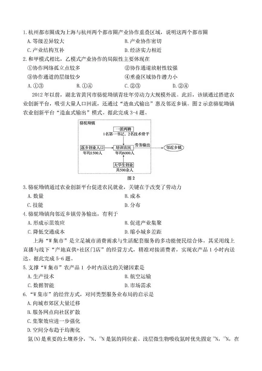 广东省茂名市2026年高三高考一模地理试卷(含答案)第2页