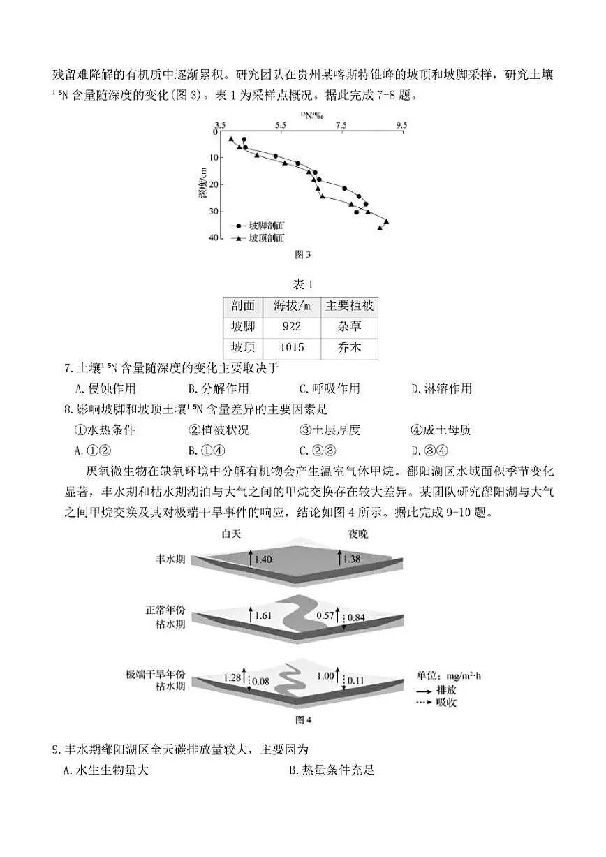 广东省茂名市2026年高三高考一模地理试卷(含答案)第3页
