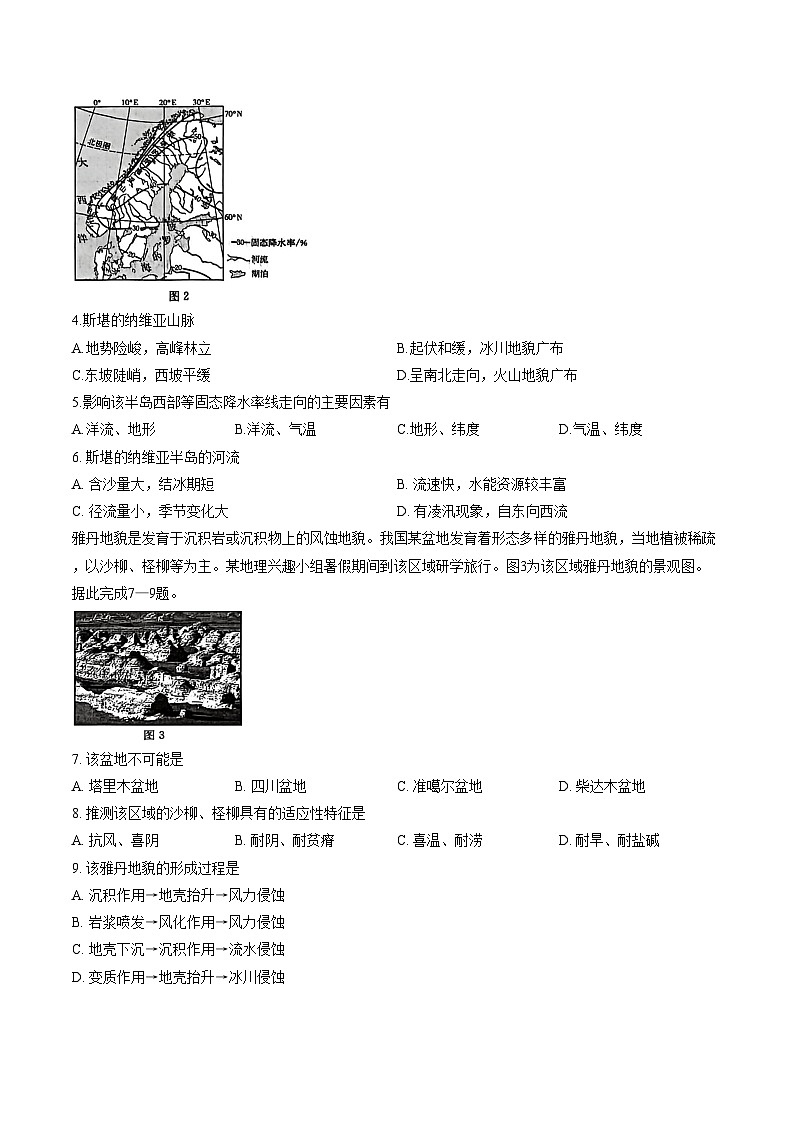 河北省沧州市沧衡八县沧县中学等校2025_2026学年高二上学期2月期末地理试题(文字版,含答案)第2页