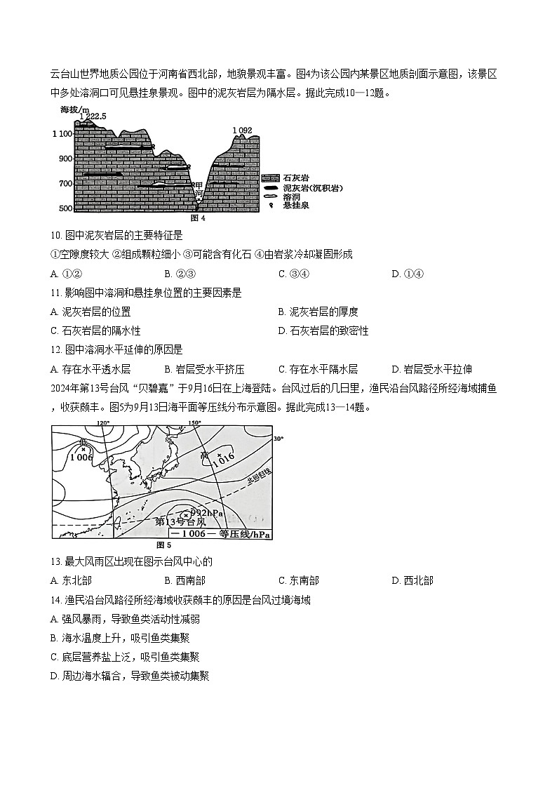 河北省沧州市沧衡八县沧县中学等校2025_2026学年高二上学期2月期末地理试题(文字版,含答案)第3页
