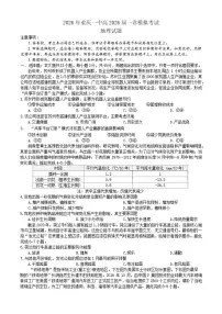 2026届重庆市2026年重庆一中高三上学期一诊模拟考地理试卷（含答案）