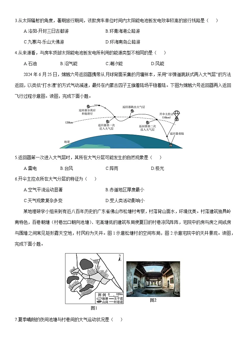 2025-2026学年河南省南阳市新未来大联考高一上学期1月期末地理试卷(学生版)第2页