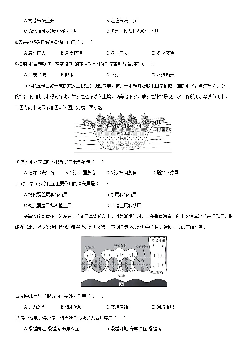2025-2026学年河南省南阳市新未来大联考高一上学期1月期末地理试卷(学生版)第3页