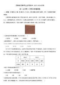 2025-2026学年吉林省吉林市五县市高中高一上学期1月期末地理试卷（学生版）