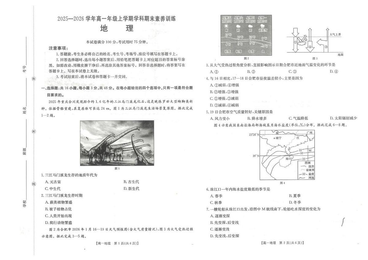 2025-2026学年江西金太阳高一年级上学期学科期末素养训练地理_(含答案_)试卷第1页