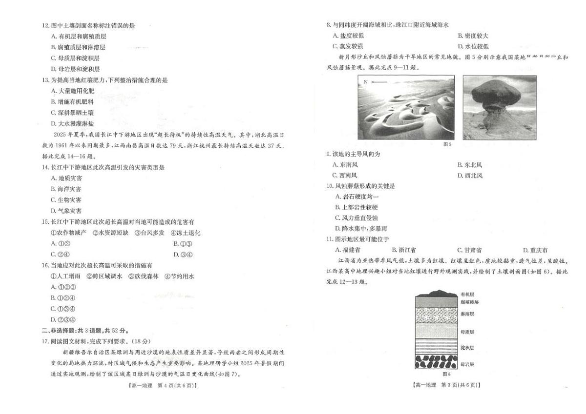 2025-2026学年江西金太阳高一年级上学期学科期末素养训练地理_(含答案_)试卷第2页