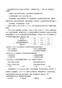 2025-2026学年山西省临汾市度第一学期期末考试(一模)高三地理试卷(含答案)