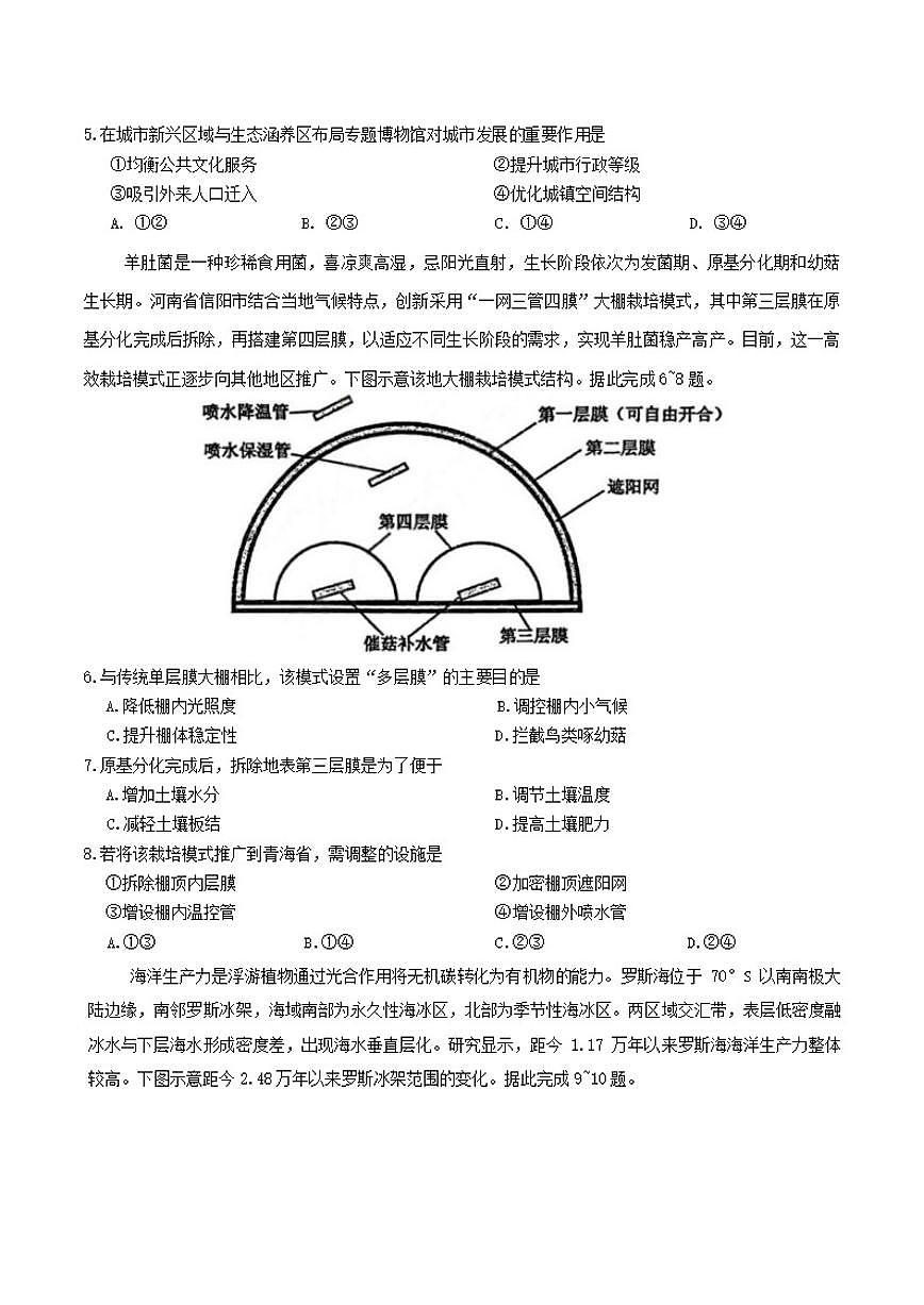 2025-2026学年山西省临汾市度第一学期期末考试(一模)高三地理试卷(含答案)第2页