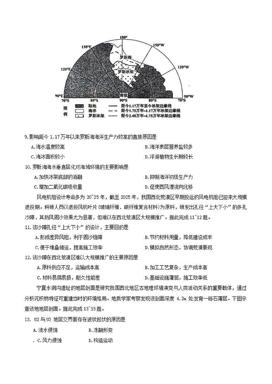 2025-2026学年山西省临汾市度第一学期期末考试(一模)高三地理试卷(含答案)第3页