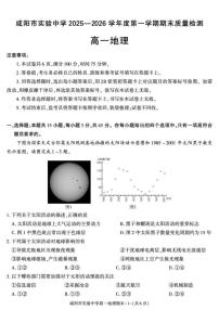 2025-2026学年陕西省咸阳市实验中学高一上学期期末质量检测地理试卷（含答案）