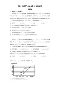 人教版 (2019)选择性必修2 区域发展地区产业结构变化达标测试
