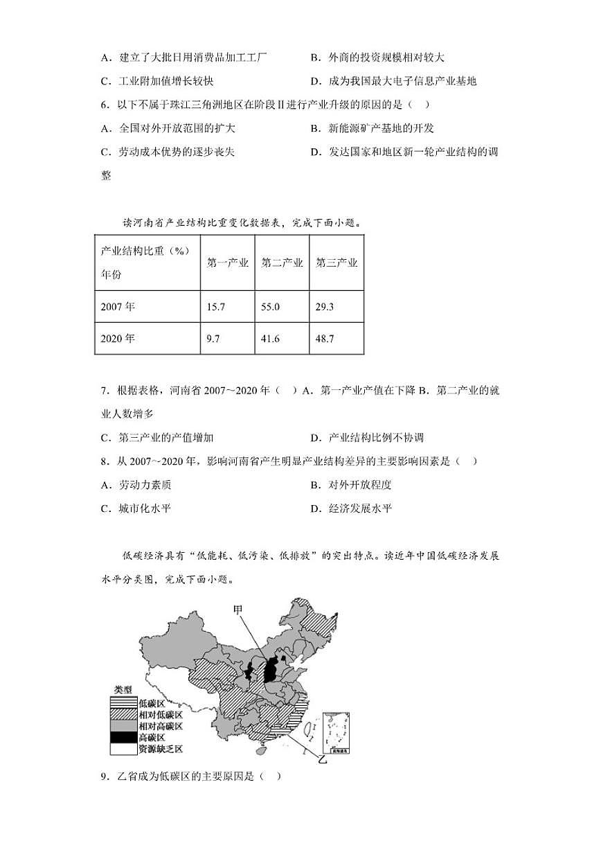 3.2地区产业结构变化随堂练习高二地理人教版(2019)选择性必修2第2页
