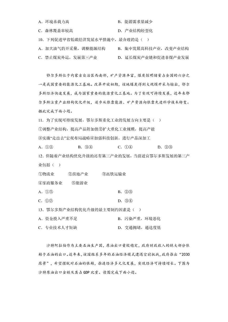 3.2地区产业结构变化随堂练习高二地理人教版(2019)选择性必修2第3页